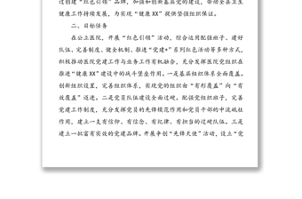 黨建品牌創(chuàng)建實施方案(醫(yī)院)