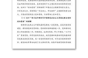 金融系統“不忘初心牢記使命”主題教育黨課講稿