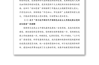 金融系統(tǒng)“不忘初心牢記使命”主題教育黨課講稿