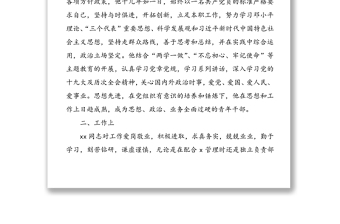 干部考察報(bào)告