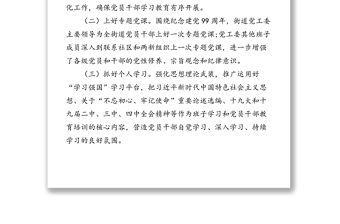 街道黨建半年總結報告