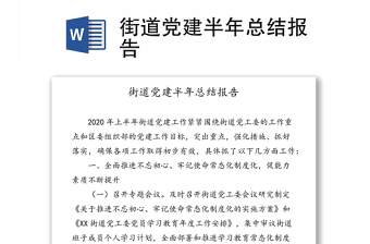 2023村居書記黨建半年總結(jié)