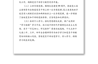 街道黨建半年總結(jié)報告