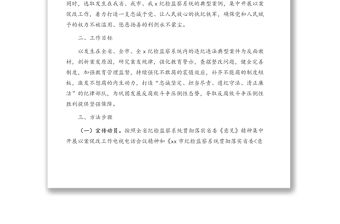 紀檢監察系統集中以案促改工作實施方案(通用版)