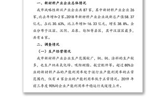 市新材料產(chǎn)業(yè)發(fā)展調(diào)研報告