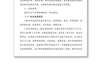 全面推進黨支部標準化規(guī)范化建設(shè)工作方案