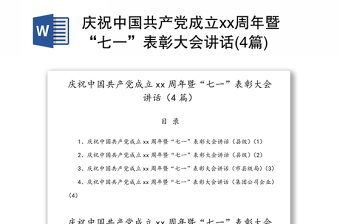 2021中国共产党成立一百周年大学生的责任