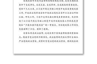 市紀委書記在X屆市委第X輪巡察動員部署會上的講話
