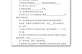 《中華人民共和國公職人員政務(wù)處分法》