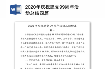 2022建党101周年讲稿总结