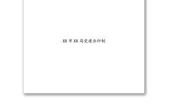 黨委成員中心組學習記錄本印刷版