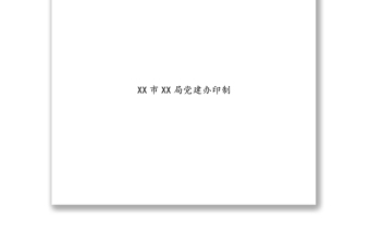 黨委成員中心組學(xué)習(xí)記錄本印刷版