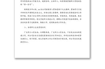 職工思想動態分析報告(集團公司)