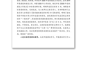 2020年上半年黨建工作總結及下半年工作計劃(1)