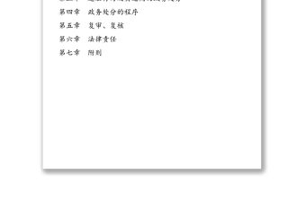 中華人民共和國公職人員政務處分法