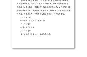 黨建結對共建全套資料(方案+主持詞+講話+協議書)