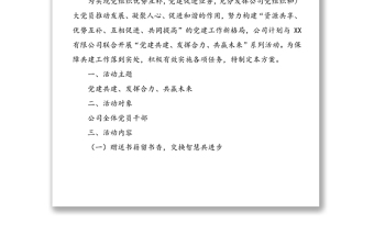 黨建結(jié)對(duì)共建全套資料(方案+主持詞+講話+協(xié)議書)