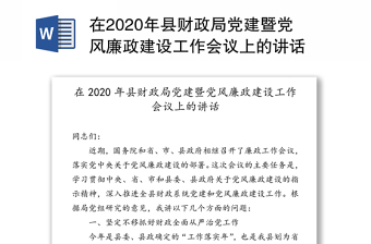 2022纪检监察组在监督部门党风廉政建设工作会议上的讲话