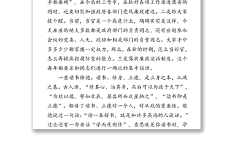 加強人生修養(yǎng)樹立正確的人生觀價值觀-在區(qū)政府廉政黨課上的講稿