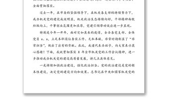 2020年機關黨建工作會講話