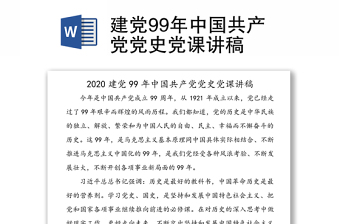 2022年中国共产党的政策仿真