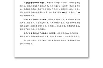 政協主席在傳達學習全國兩會精神大會上的講話(范文)