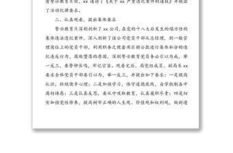 警示教育學習活動情況匯報(警示教育活動總結匯報報告參考)