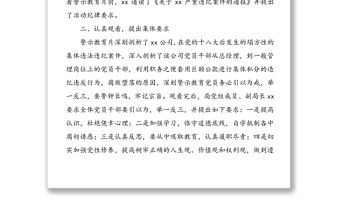 警示教育學(xué)習(xí)活動(dòng)情況匯報(bào)(警示教育活動(dòng)總結(jié)匯報(bào)報(bào)告參考)