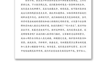 【醫(yī)生代表】七一表彰大會(huì)優(yōu)秀共產(chǎn)黨員代表發(fā)言