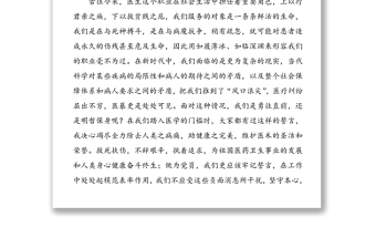 【醫(yī)生代表】七一表彰大會優(yōu)秀共產(chǎn)黨員代表發(fā)言