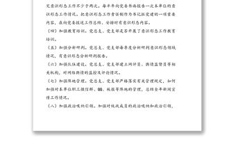 20XX上半年黨支部委員研究意識形態(tài)工作總結(jié)