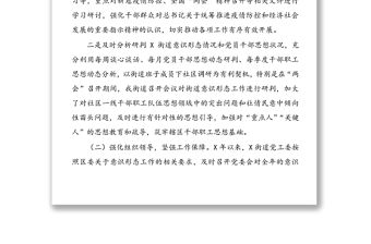 20XX鄉(xiāng)鎮(zhèn)街道半年意識形態(tài)工作總結(jié)半年工作計劃