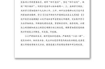 2020年上半年黨建工作總結及下半年工作計劃(2)