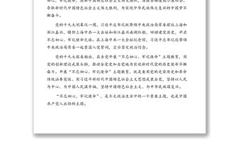 環(huán)保局黨組書記局長七一“不忘初心，牢記使命”專題黨課講稿