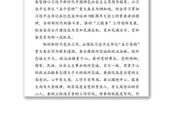 以“五個堅持”為綱和魂建設一流機關