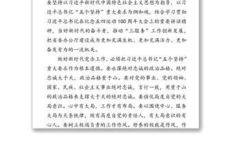 以“五個(gè)堅(jiān)持”為綱和魂建設(shè)一流機(jī)關(guān)