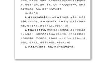 【2篇】機(jī)關(guān)工會(huì)創(chuàng)建模范職工之家活動(dòng)實(shí)施方案