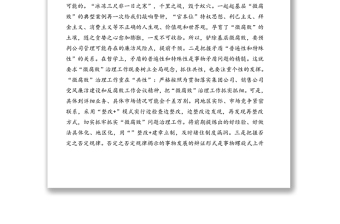 企業(yè)紀(jì)委關(guān)于做好企業(yè)“微腐敗”治理工作的思考(集團(tuán)公司)