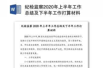驻县委办纪检监察组2022年工作总结