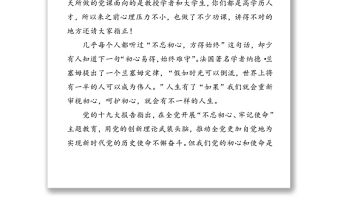 初心易得始終難守-在高校“七一”黨課輔導(dǎo)報告