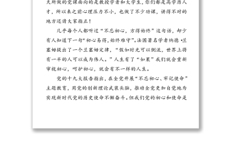初心易得始終難守-在高?！捌咭弧秉h課輔導(dǎo)報(bào)告