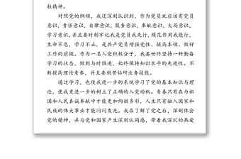 發展對象思想匯報1