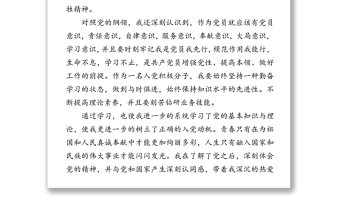 發(fā)展對象思想?yún)R報1