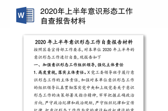 2022中华民族共同体意识自查报告