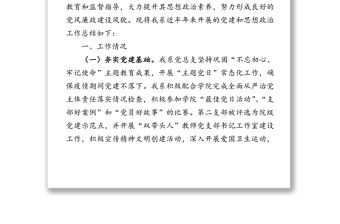 X學(xué)院X系黨總支2020年上半年黨建思政工作總結(jié)