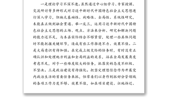 深化“三個以案”警示教育專題民主生活會對照檢查材料