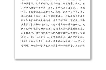 政府辦公室工作感悟