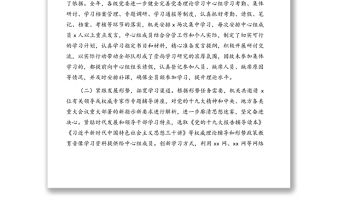 2020年上半年黨委中心組理論學習總結