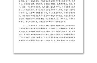 2020年上半年黨委中心組理論學習總結
