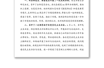 【2篇，支部七一活动总结】党支部七一建党节活动情况总结汇报报告